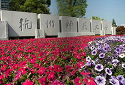 杭師大25屆畢業生秋季校園招聘會（10月16日）