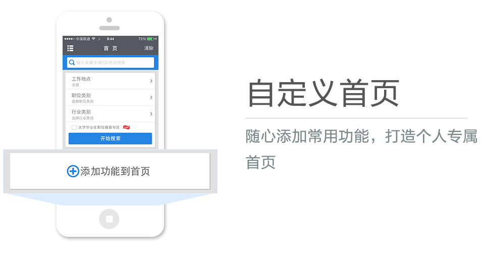 随心添加常用功能，打造個人專屬首頁