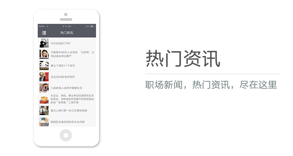 職場新聞，熱門資訊，盡在這裏