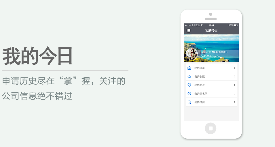 申請曆史盡在“掌”握，關注的公司信息絕不錯過